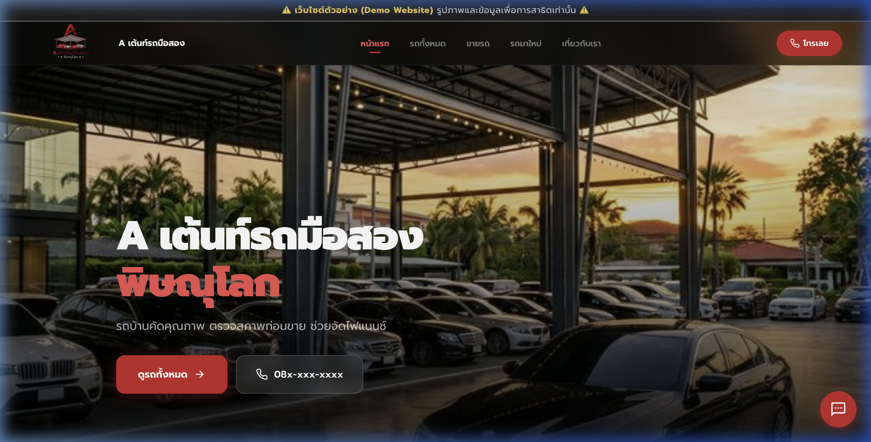 A เต้นท์รถมือสอง พิษณุโลก