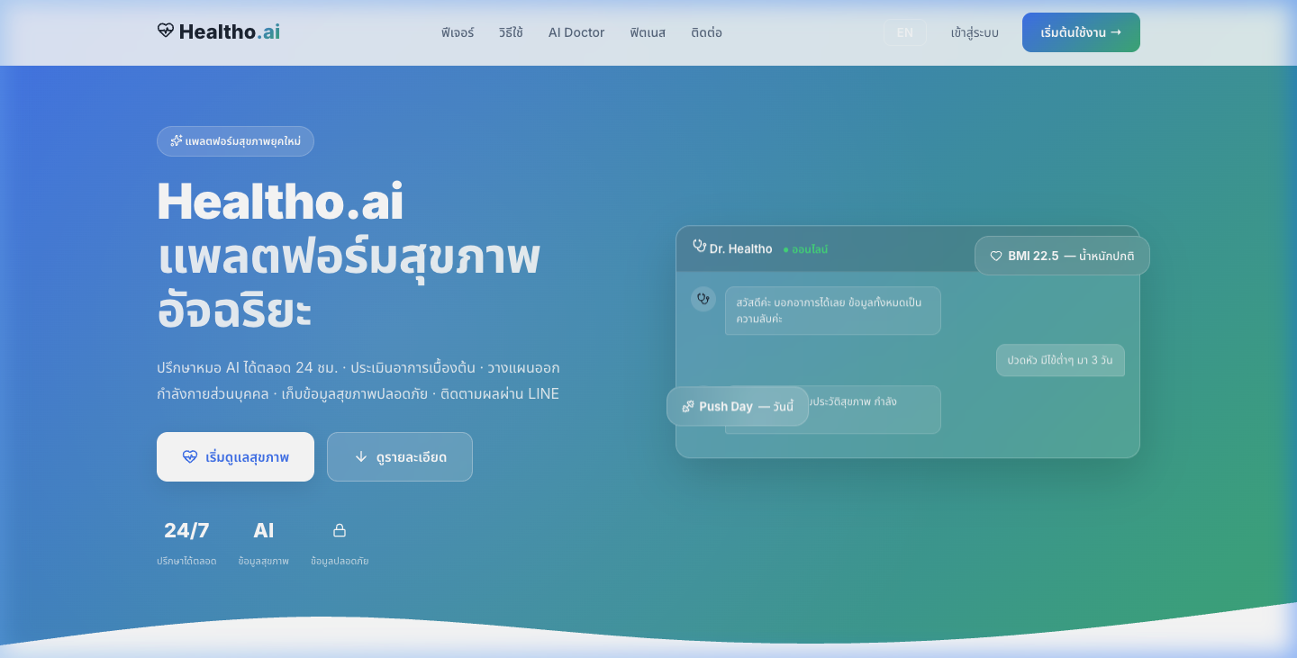 Healtho.ai
